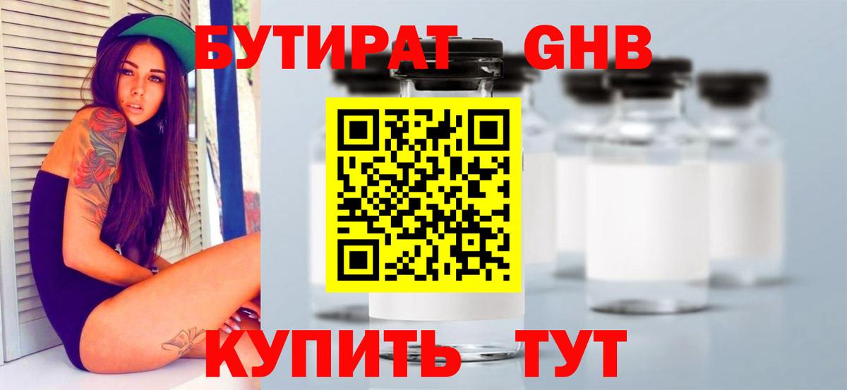 БУТИРАТ оксибутират Карасук