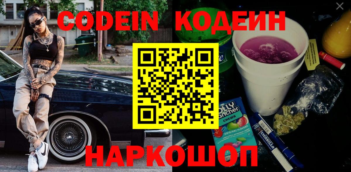Кодеин напиток Lean (лин) Карасук