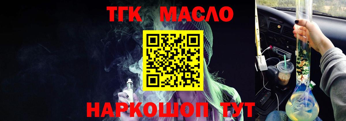 ТГК вейп с тгк  Дистиллят ТГК концентрат  Карасук  Вход с VPN 